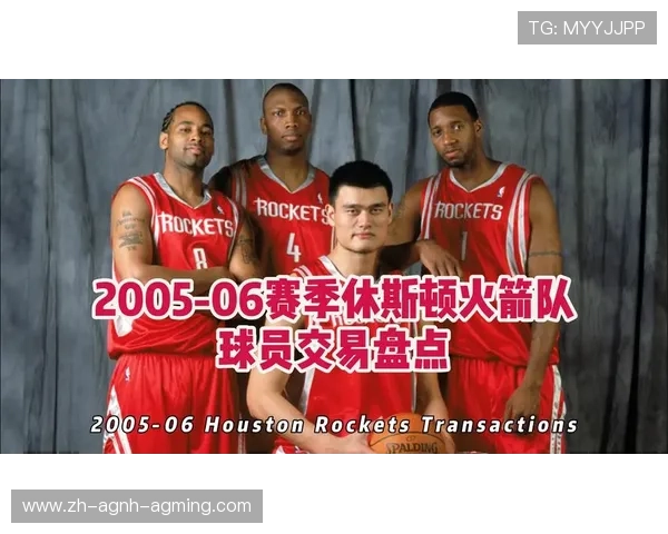 火箭队球员名字的中文翻译及背景介绍